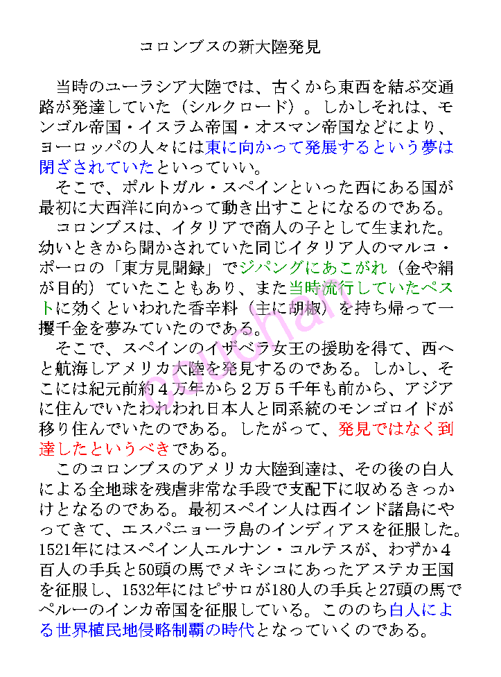 コロンブスの新大陸発見